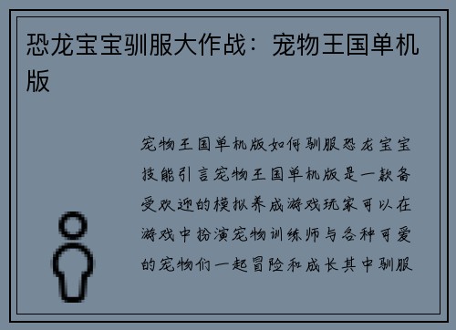 恐龙宝宝驯服大作战：宠物王国单机版