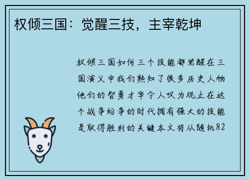 权倾三国：觉醒三技，主宰乾坤