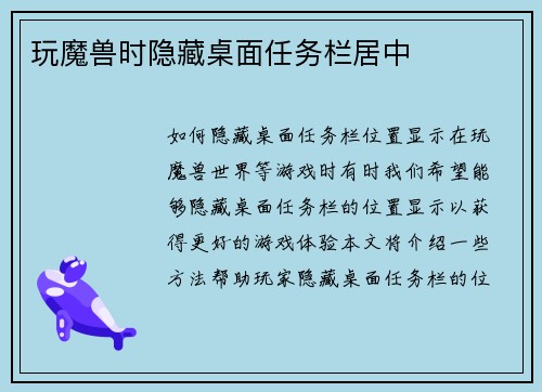 玩魔兽时隐藏桌面任务栏居中