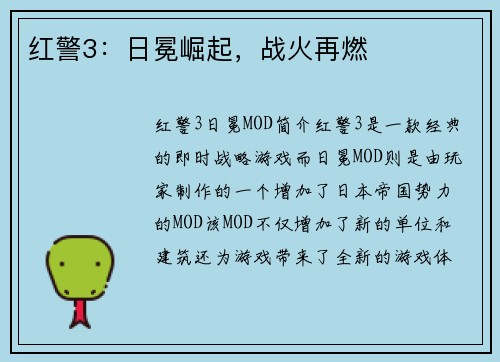 红警3：日冕崛起，战火再燃