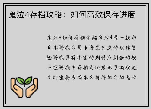 鬼泣4存档攻略：如何高效保存进度