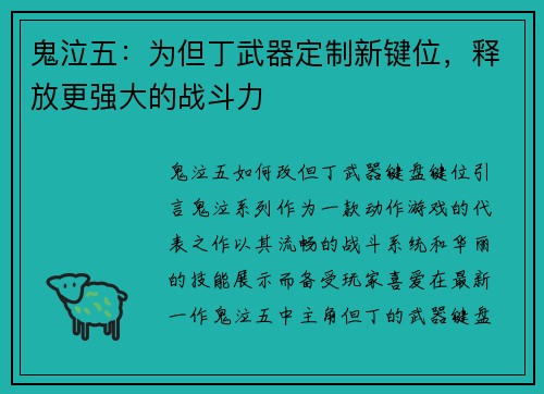 鬼泣五：为但丁武器定制新键位，释放更强大的战斗力