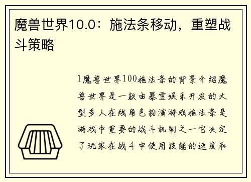 魔兽世界10.0：施法条移动，重塑战斗策略